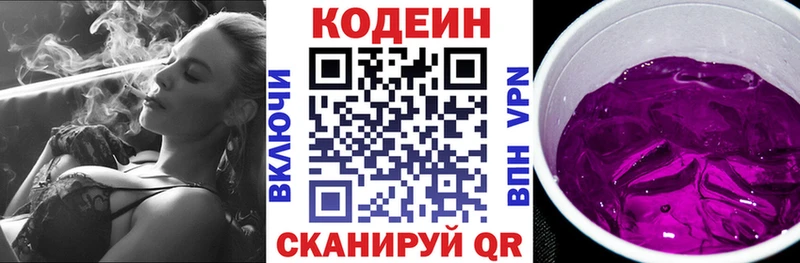 закладка  Курган  Кодеин напиток Lean (лин) 
